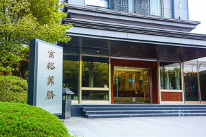 富裕殡葬服务